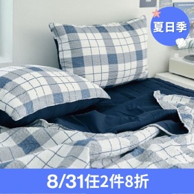 【8/31一日下殺】涼涼防蚊床墊 格紋系列