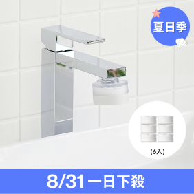 【8/31一日下殺】洗臉台過濾器 ver.2+濾芯組