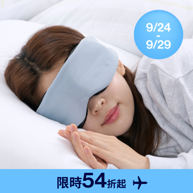 安眠遮光眼罩