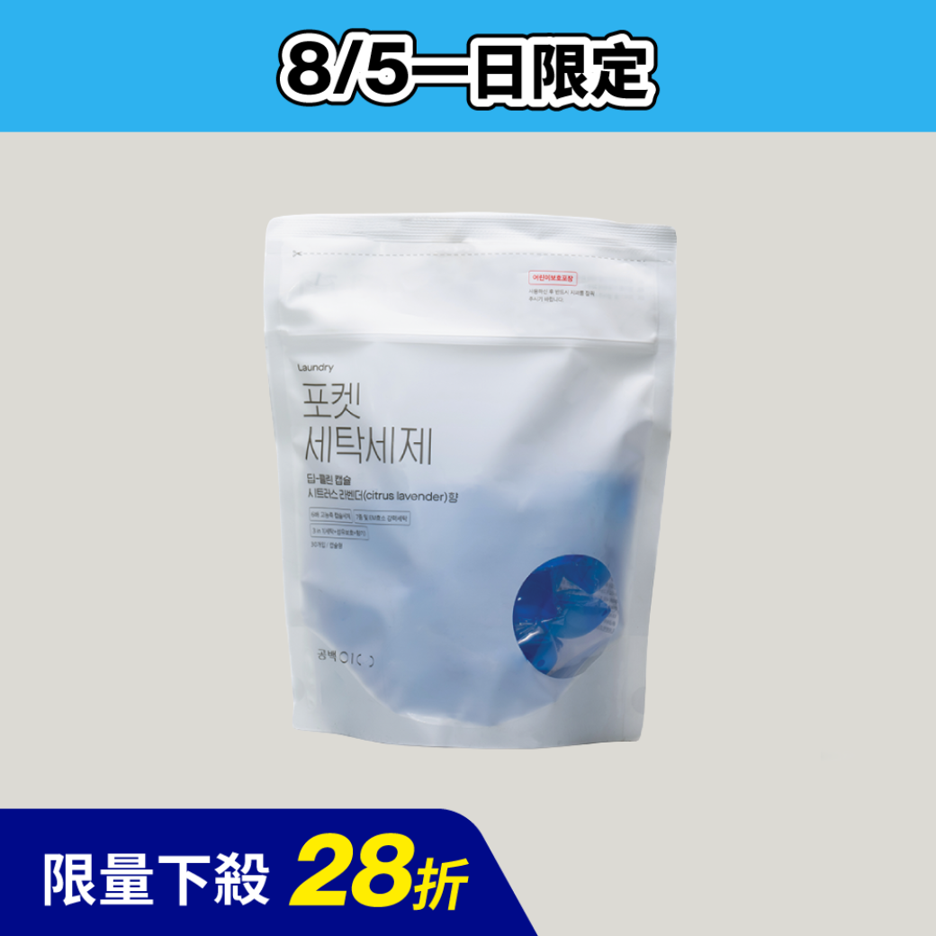 【一日下殺】香氛洗衣膠囊(一包30入)