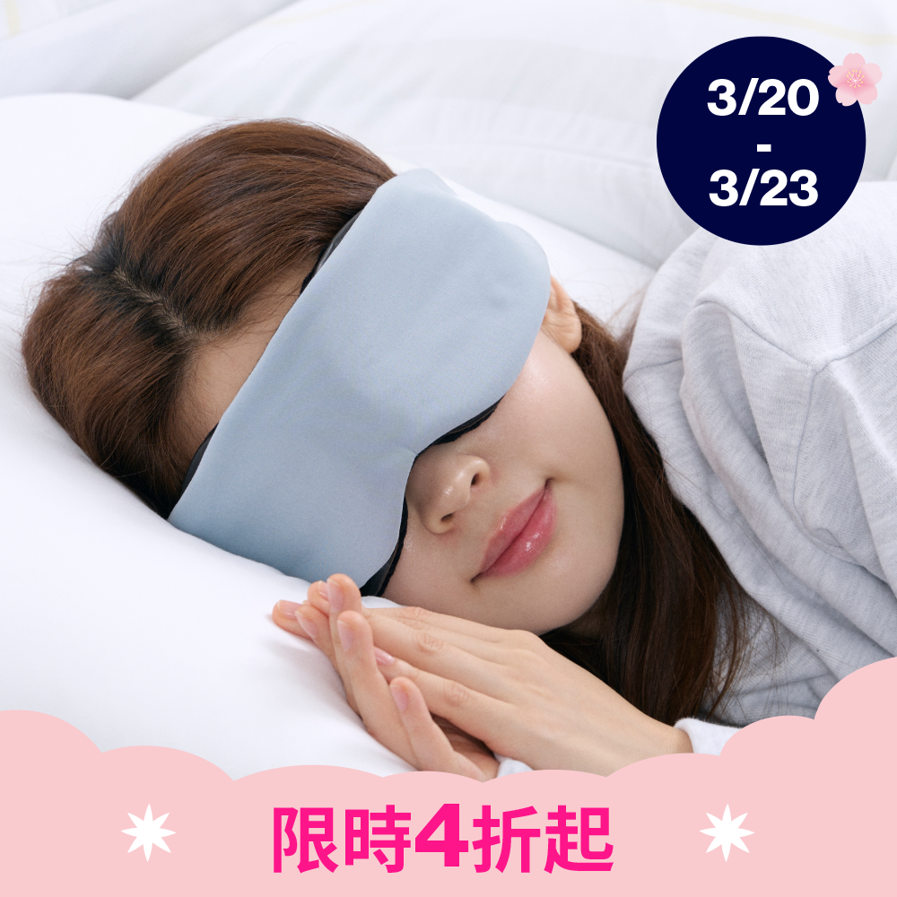 安眠遮光眼罩