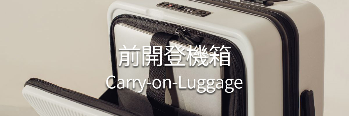 20吋登機箱