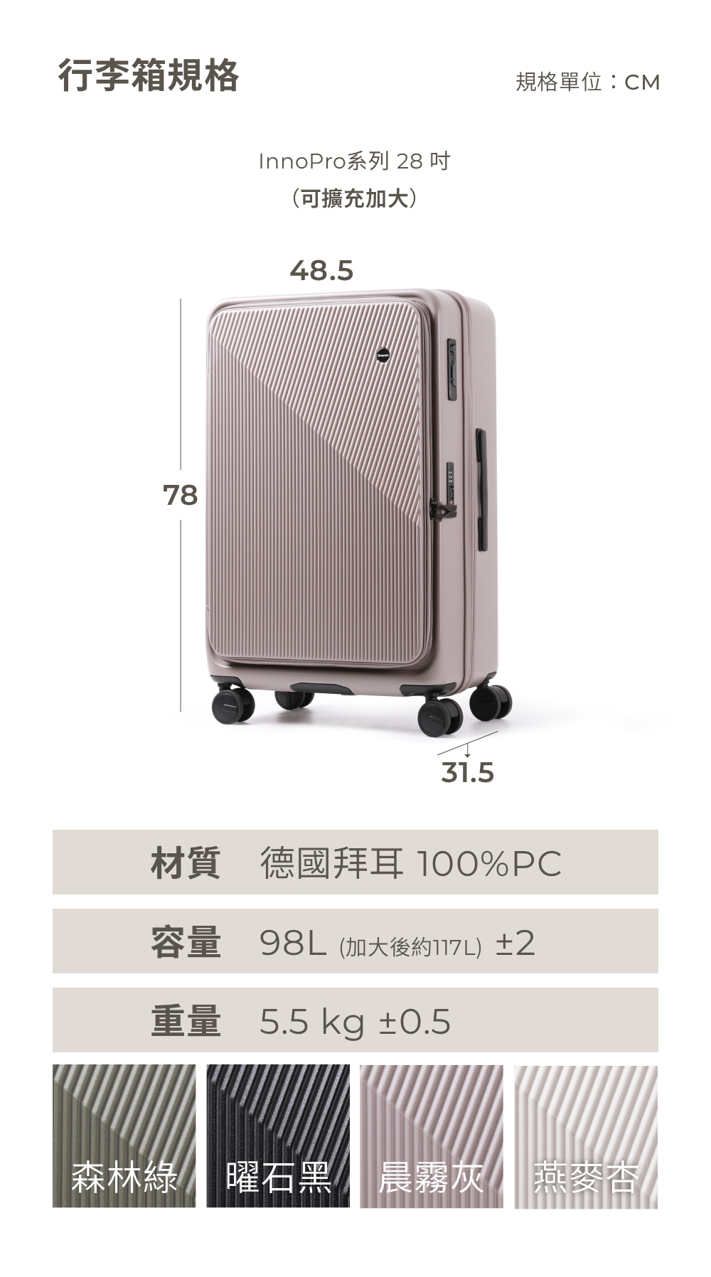 28前開行李箱尺寸規格