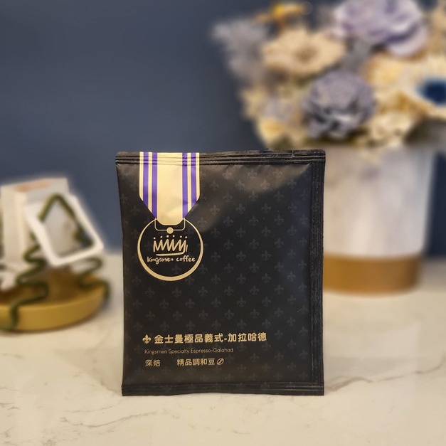 金士曼極品義式-加拉哈德 濾掛咖啡