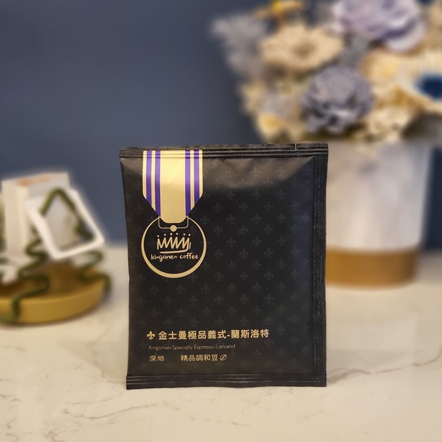 金士曼極品義式-蘭斯洛特 濾掛咖啡