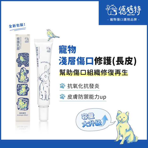 外生修護乳膠30ml