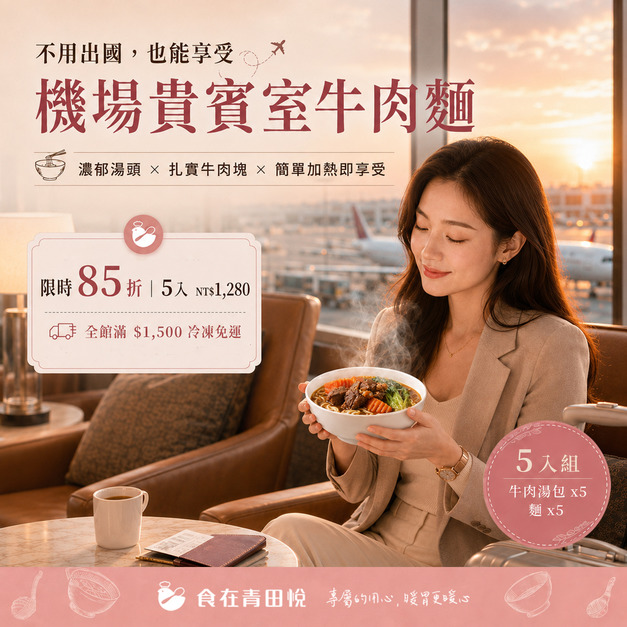 【限時】好食牛肉麵｜貴賓饗宴組(5入)