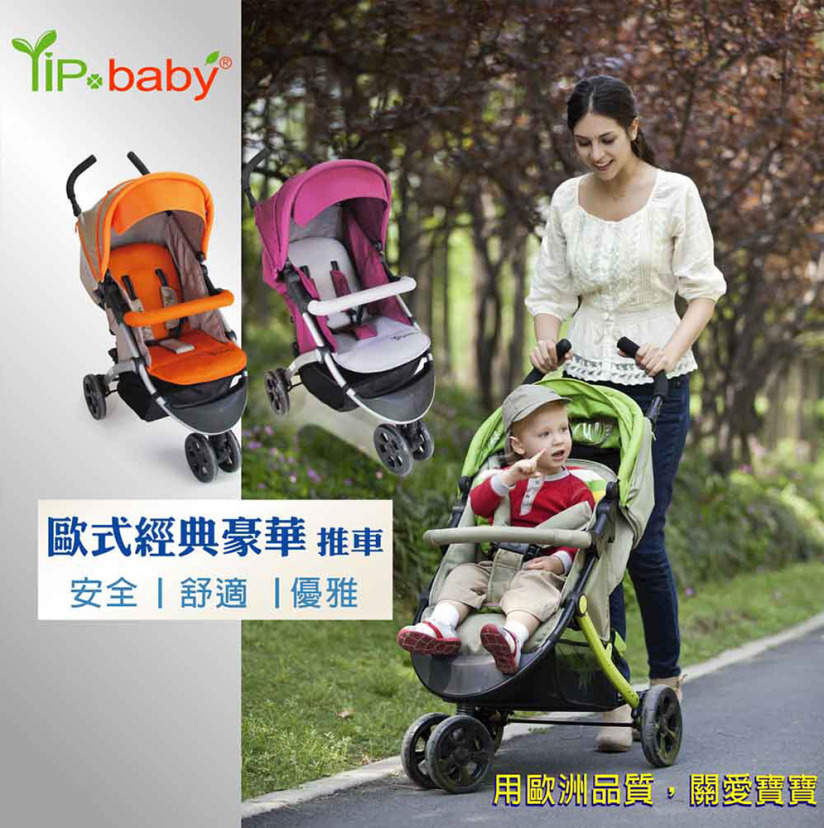 【YIP baby】<限期贈推車雨罩>三輪嬰兒手推車/嬰兒推車/嬰兒車(三輪避震)