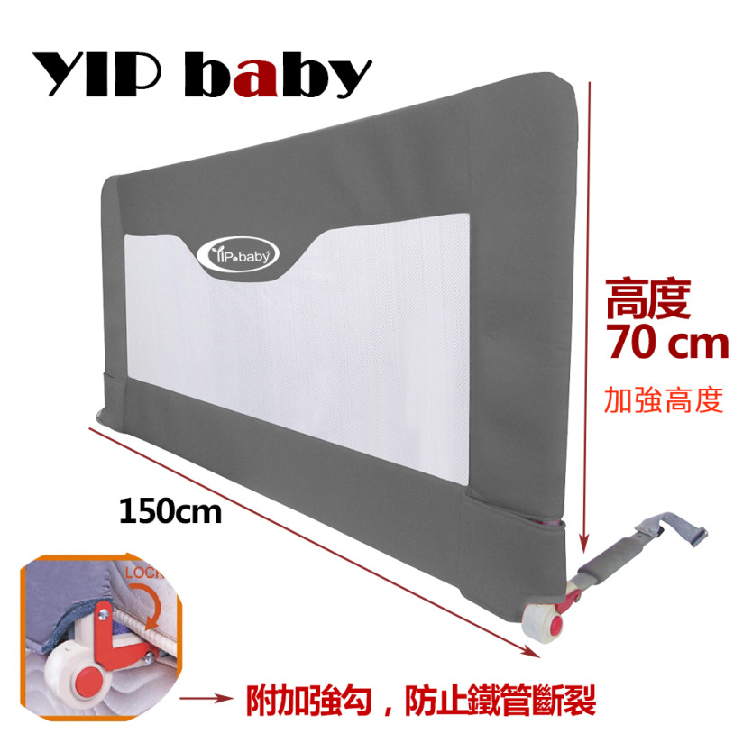 【YIP baby】兒童用床邊護欄/床圍欄/床欄護欄5068-【150x70cm】(台灣製造 灰)
