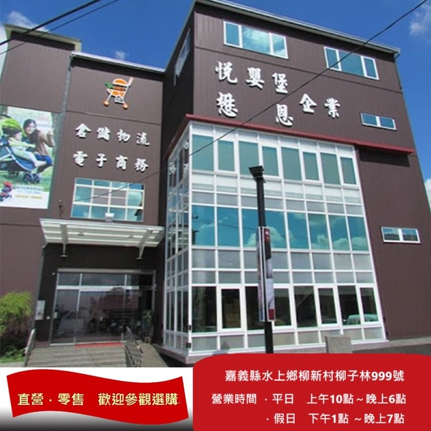 ★門市：嘉義縣水上鄉柳新村柳子林999號｜⏰服務時間：平日 10:00-18:00；假日 13:00-19:00｜ ☎️ 電話：05-2603085｜★ LINE客服ID：yipbaby88