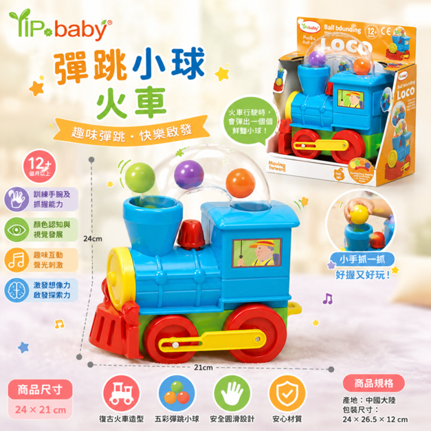【YIP baby】幼兒益智 玩具 火車 Y5888