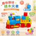 【YIP baby】火車造型幼兒玩具 Y5324