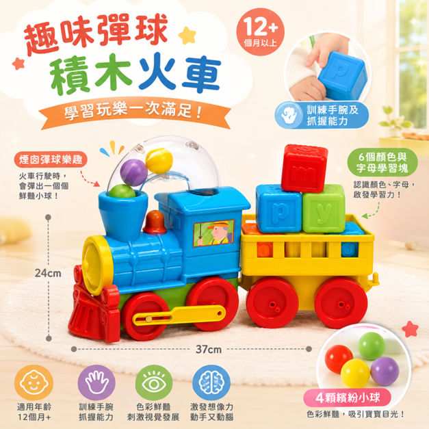 【YIP baby】火車造型幼兒玩具 Y5324