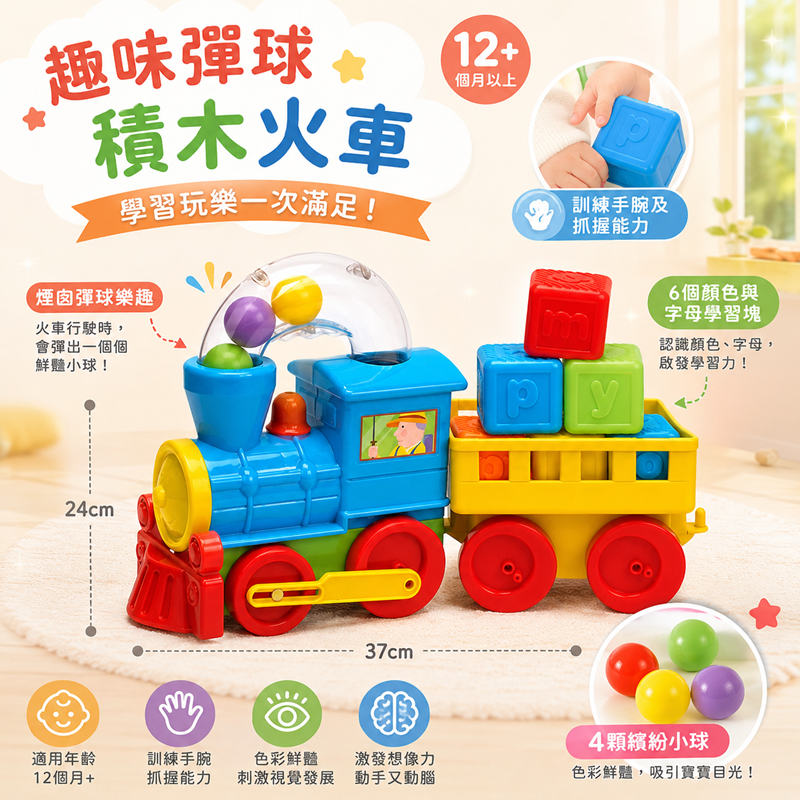 【YIP baby】火車造型幼兒玩具 Y5324