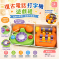 【YIP baby】幼兒益智 玩具 Y5048-1003-復古電話造型