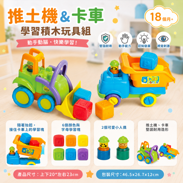 【YIP baby】幼兒益智玩具-挖土機 Y5330-5900