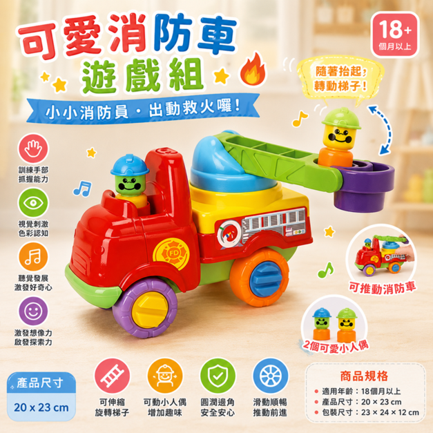 【YIP baby】幼兒玩具 / 益智玩具 Y5054-消防車
