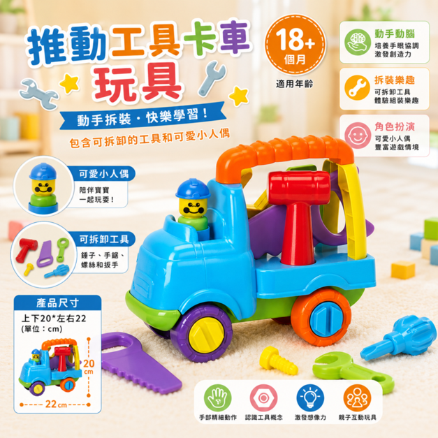 【YIP baby】幼兒益智 玩具 工具車 Y5053