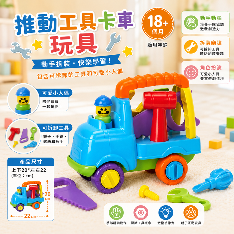 【YIP baby】幼兒益智 玩具 工具車 Y5053