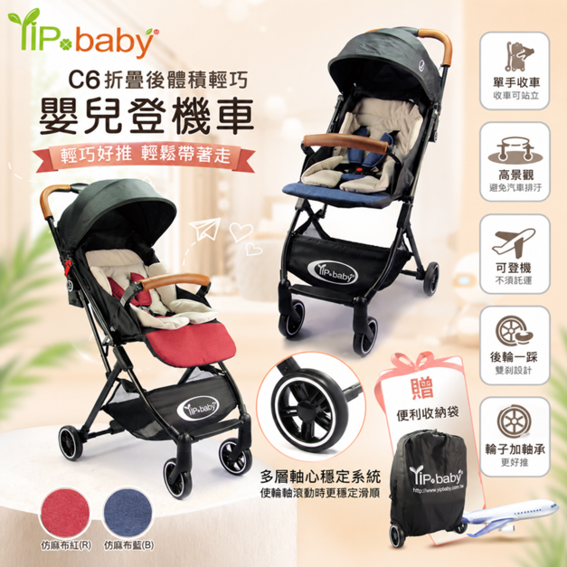 【YIP baby】輕便型嬰兒手推車-仿麻布紅-限期贈推車蚊帳與防塵收納袋