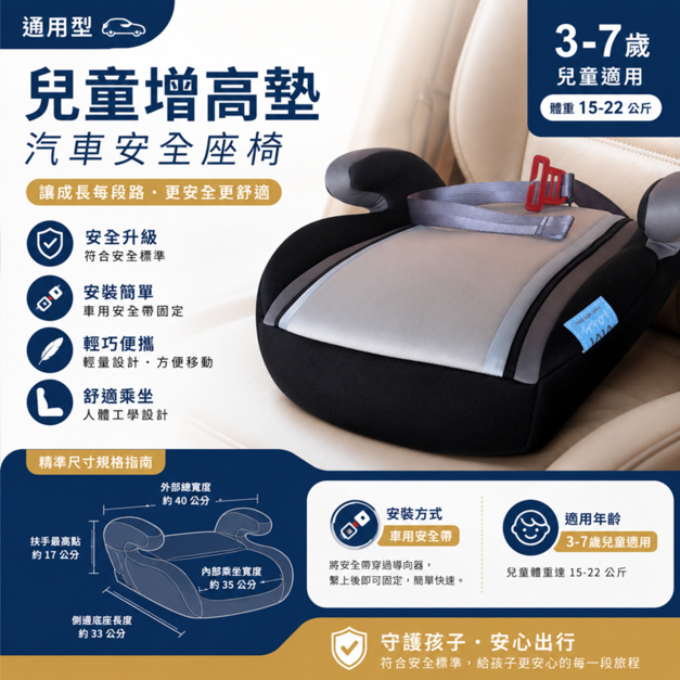 通用型兒童增高墊（適用於15-22公斤兒童）