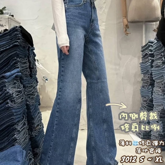 3012 彈力修身落地牛仔褲