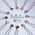 ＊限時優惠＊Hourrae荷萊【birthstone 誕生石】玫瑰金鎖骨鍊