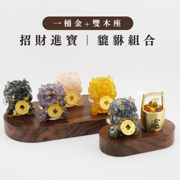 【Hourrae荷萊】開運聚財貔貅【5入水晶】雙木座 一桶金 組合