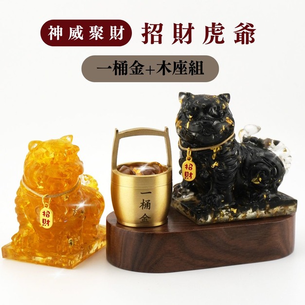 【Hourrae荷萊】獨家訂製 神威聚財 招財虎爺 一桶金 木座 水晶擺件 開店禮 生日禮  