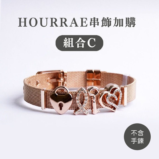 【Hourrae荷萊】 品牌串飾4入組 (組合C)