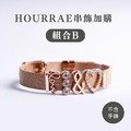 【Hourrae荷萊】 品牌串飾4入組 (組合B)