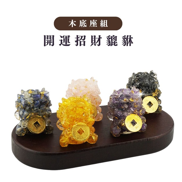 開運聚財貔貅【5入水晶】木座組合