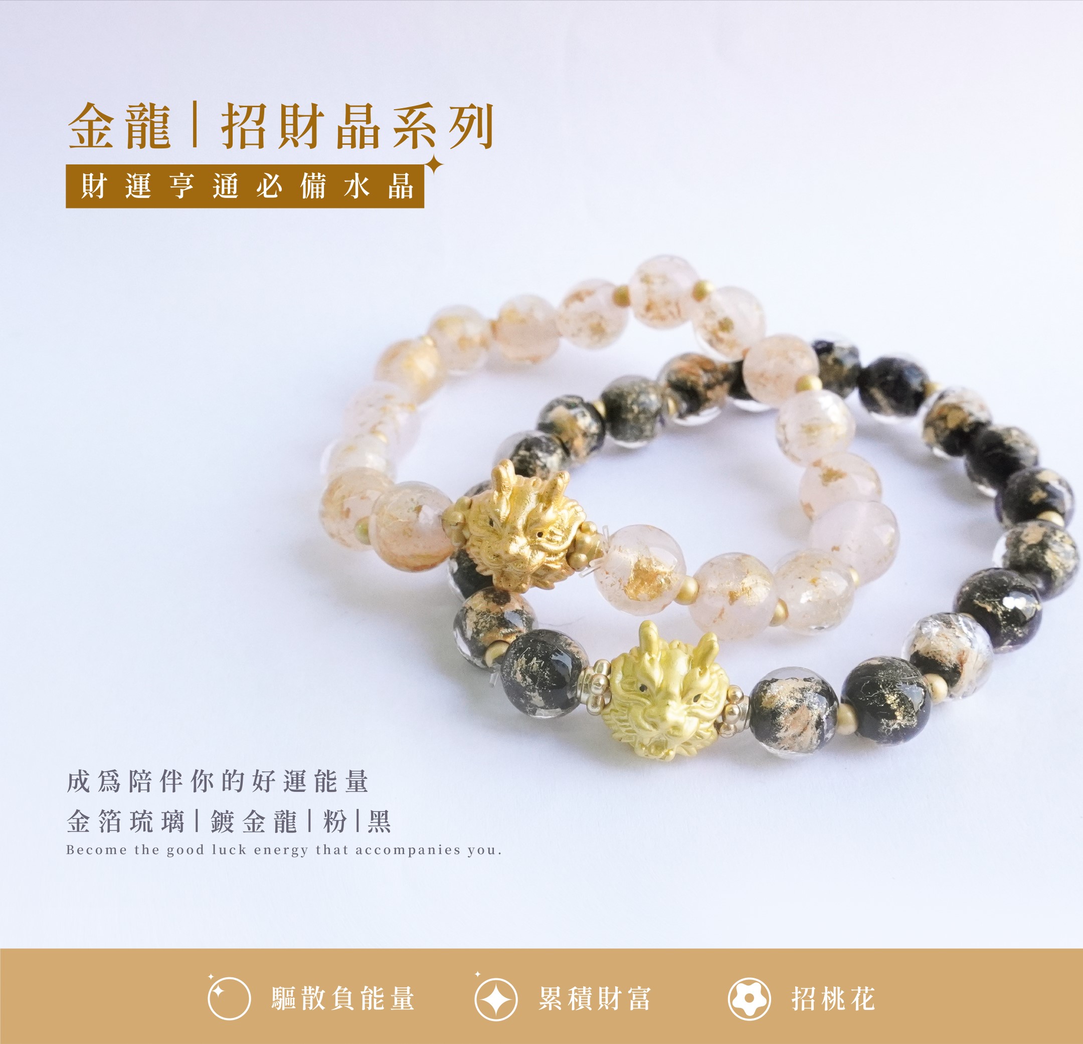 水晶能量手鍊【甲辰龍年】金箔琉璃-粉桃花必備! | Hourrae‧荷萊｜水晶 