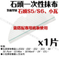 小米【純掃地】、石頭【S5/S6系列】、小瓦【全系列】 掃地機器人配件、耗材_18