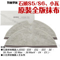小米【純掃地】、石頭【S5/S6系列】、小瓦【全系列】 掃地機器人配件、耗材_7
