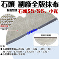 小米【純掃地】、石頭【S5/S6系列】、小瓦【全系列】 掃地機器人配件、耗材_26