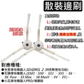 小米【純掃地】、石頭【S5/S6系列】、小瓦【全系列】 掃地機器人配件、耗材_13