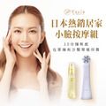居家小臉按摩組