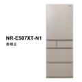 國際牌panasonic 五門變頻日製冰箱 NR-E507XT-N1/NR-E507XT-W1_2