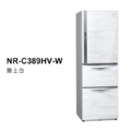 國際牌panasonic 三門變頻鋼板冰箱 NR-C389HV-B/NR-C389HV-W/NR-C389HV-V1_1