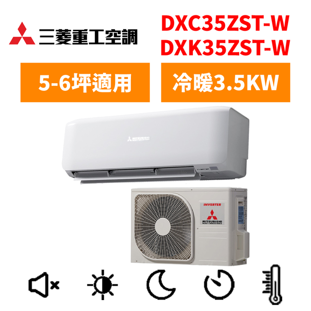 三菱重工Mitsubishi heavy ZST系列 5-6坪變頻冷暖分離式空調 DXC35ZST-W/DXK35ZST-W