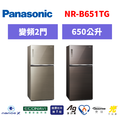 國際牌panasonic 雙門變頻鏡面冰箱 NR-B651TG-N/NR-B651TG-T