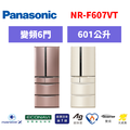國際牌panasonic 六門變頻日製冰箱 NR-F607VT-N1/NR-F607VT-R1
