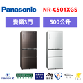 國際牌panasonic 變頻3門鏡面冰箱 NR-C501XGS-T/NR-C501XGS-W