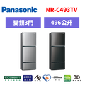 國際牌panasonic 三門變頻鋼板冰箱 NR-C493TV-S/NR-C493TV-K