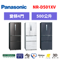 國際牌panasonic 四門變頻鋼板冰箱 NR-D501XV-B/NR-D501XV-W/NR-D501XV-V1