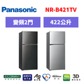 國際牌panasonic 雙門變頻鋼板冰箱 NR-B421TV-S/NR-B421TV-K