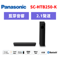 國際牌panasonic 藍牙家庭劇院組 SC-HTB250-K