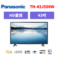 國際牌panasonic LED 顯示器 TH-43J500W