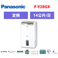 國際牌panasonic 除濕機 F-Y28GX
